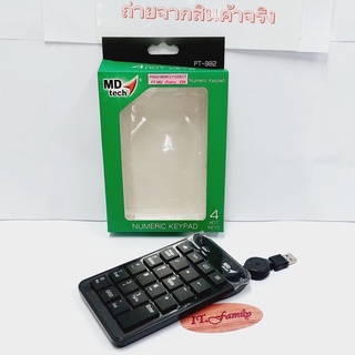 คีย์บอร์ดตัวเลขแบบเก็บสาย USB NUMERIC KEYPAD สีดำ (PT-982) MD-TECH (ออกใบกำกับภาษีได้)