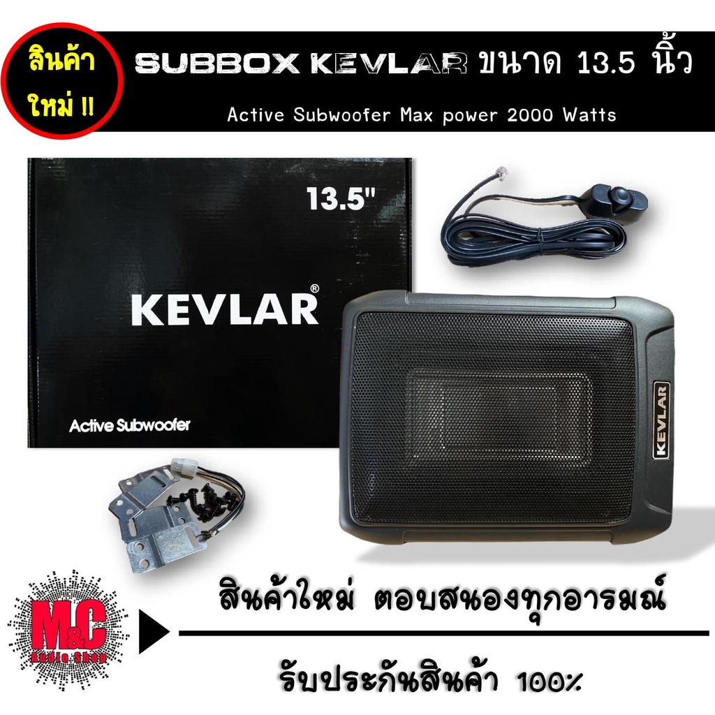 SUBWOFFER SUBBOX รุ่น K-13.5 KEVLAR ขนาด 13.5 นิ้ว มาพร้อมบูสเบท (กล่องดำ)