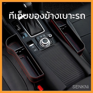 ที่เก็บของข้างเบาะรถยนต์ ที่วางของในรถยนต์ Car Storage Box ที่เก็บของข้างเบาะรถยนต์ ที่วางของในรถยนต์ SJ1488