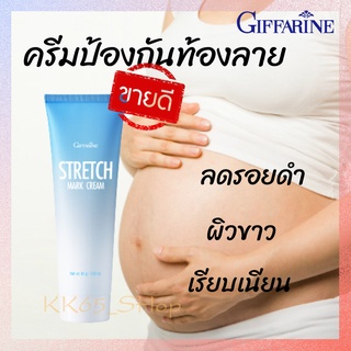 🔥ส่งฟรี🔥ครีมทาท้องลาย แก้ท้องลาย ลดรอยแตกลาย ขาแตกลาย สะโพกลาย​ ผิวลาย รอยแตก​ลาย กิฟฟารีน​