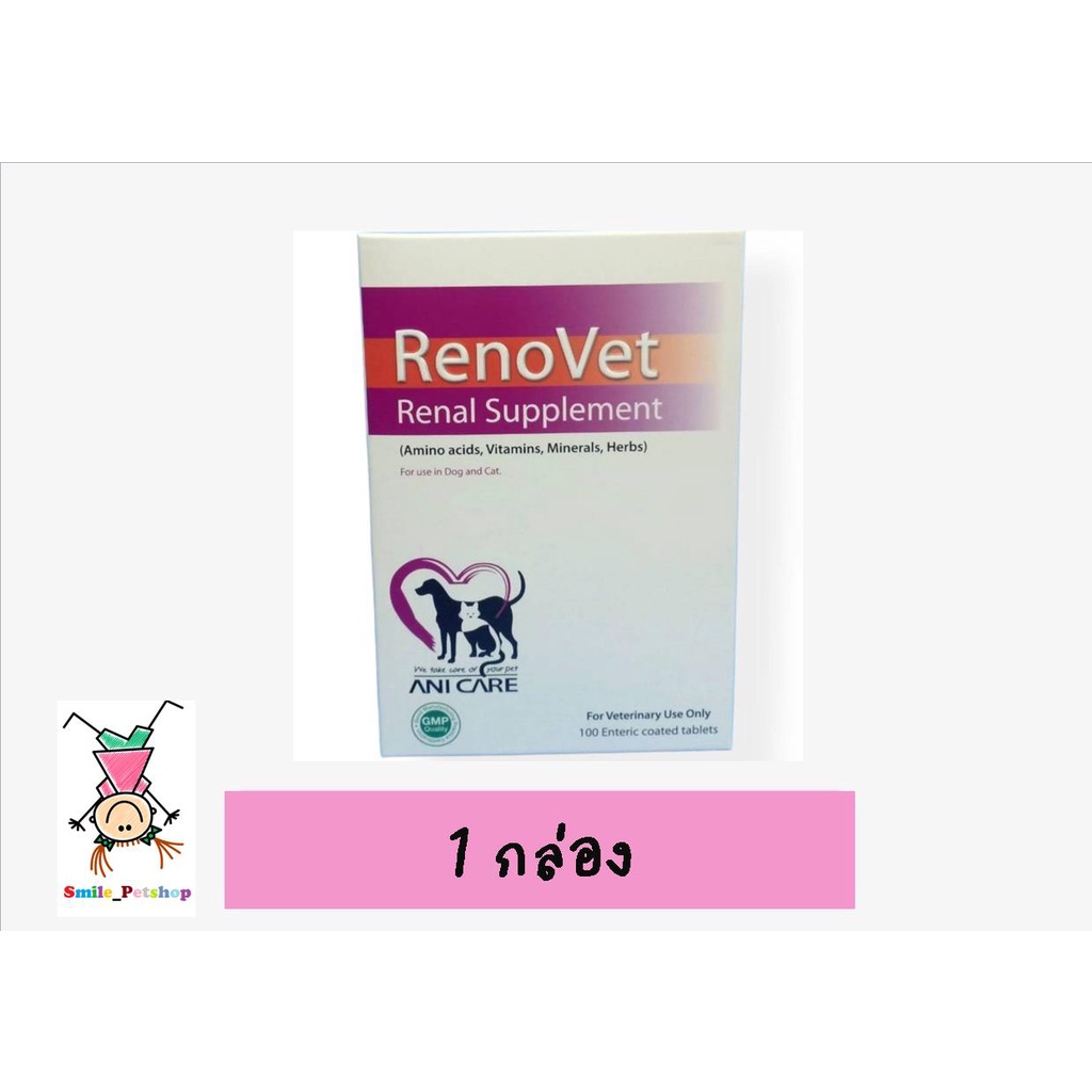 Renovet บรรจุ 100 เม็ด ยาบำรุงไตของน้องหมาและแมว