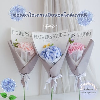 POSIE Hydrangea Congrats Bouquet โพซี่ ช่อดอกไฮเดรนเยีย สำหรับแสดงความยินดี