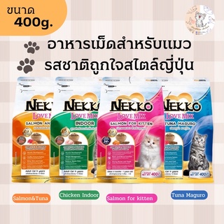 Nekko Love Mix (เน็กโกะ เลิฟ มิกซ์) อาหารแมวโต ขนาด 400g.