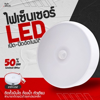 ไฟเซ็นเซอร์ โคมไฟ LED ไร้สาย โคมไฟ เซนเซอร์ตรวจจับเคลื่อนไหว ทรงกลม Auto Sensor light