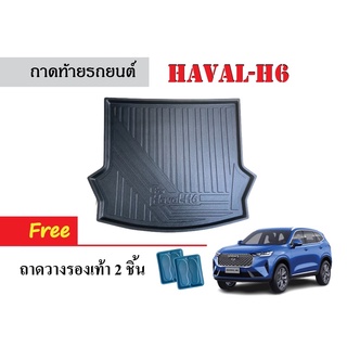 ถาดท้ายรถยนต์ Haval-H6 ถาดรองท้าย รถยนต์ ถาดหลังรถ ถาดรองสัมภาระ ถาดวางท้าย ถาดรถยนต์ ถาดวางสัมภาระ ถาดรองท้ายรถ