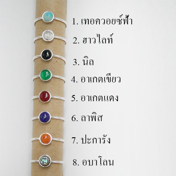 แหวนติดหินแท้ กลม5มิล เทอควอยซ์ มุก นิล และอื่นๆ หินมงคล เงินแท้ 92.5% : E-V-2StrR5-Sto