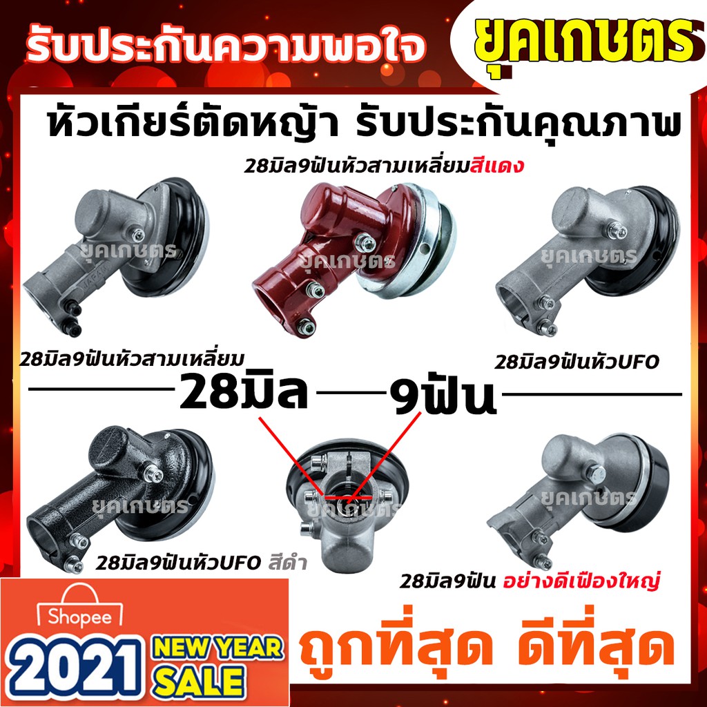 หัวเกียร์เครื่องตัดหญ้า 28มิล 9ฟัน(28*9T) หัวเกียร์