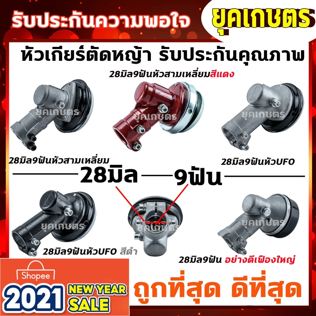 หัวเกียร์เครื่องตัดหญ้า 28มิล 9ฟัน(28*9T) หัวเกียร์