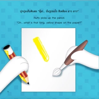 PelangiThai หนังสือนิทาน ชุด กระต่ายปุกปุย