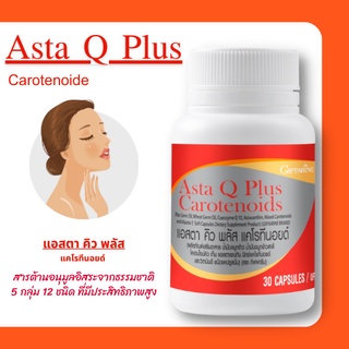 กิฟฟารีน แอสต้า คิว พลัส แคโรทีนอยด์ ป้องกันโรคร้ายและชะลอวัย (Asta Q Mixed Caro Oryzanol)