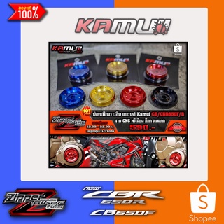 น็อตเฟืองราวลิ้นCB/CBR650 F/R KAMUI งานCNCพรีเมี่ยม