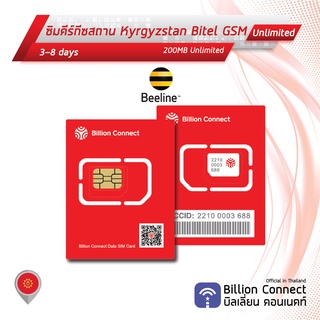 Kyrgyzstan Unlimited 200MB Daily Beeline: ซิมคีร์กีซสถาน 3-8 วัน by ซิมต่างประเทศ Billion Connect Official TH BC