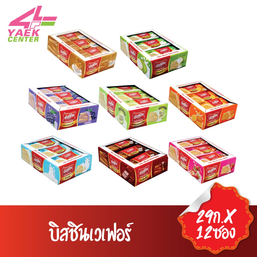 Bissin บิสชินเวเฟอร์ 29กรัมxแพค12