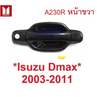 มือดึงประตู Isuzu dmax d-max 2002 2003 - 2011 มือเปิดนอก ที่ดึงประตู มือจับประตู อีซูซุ ดีแมค มิว7 เชฟโรเลต โคโลราโด้