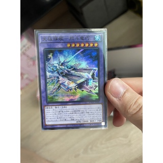 BODE-JP040 Ursatron, the Celestial Polar Illuminaship Super Rare