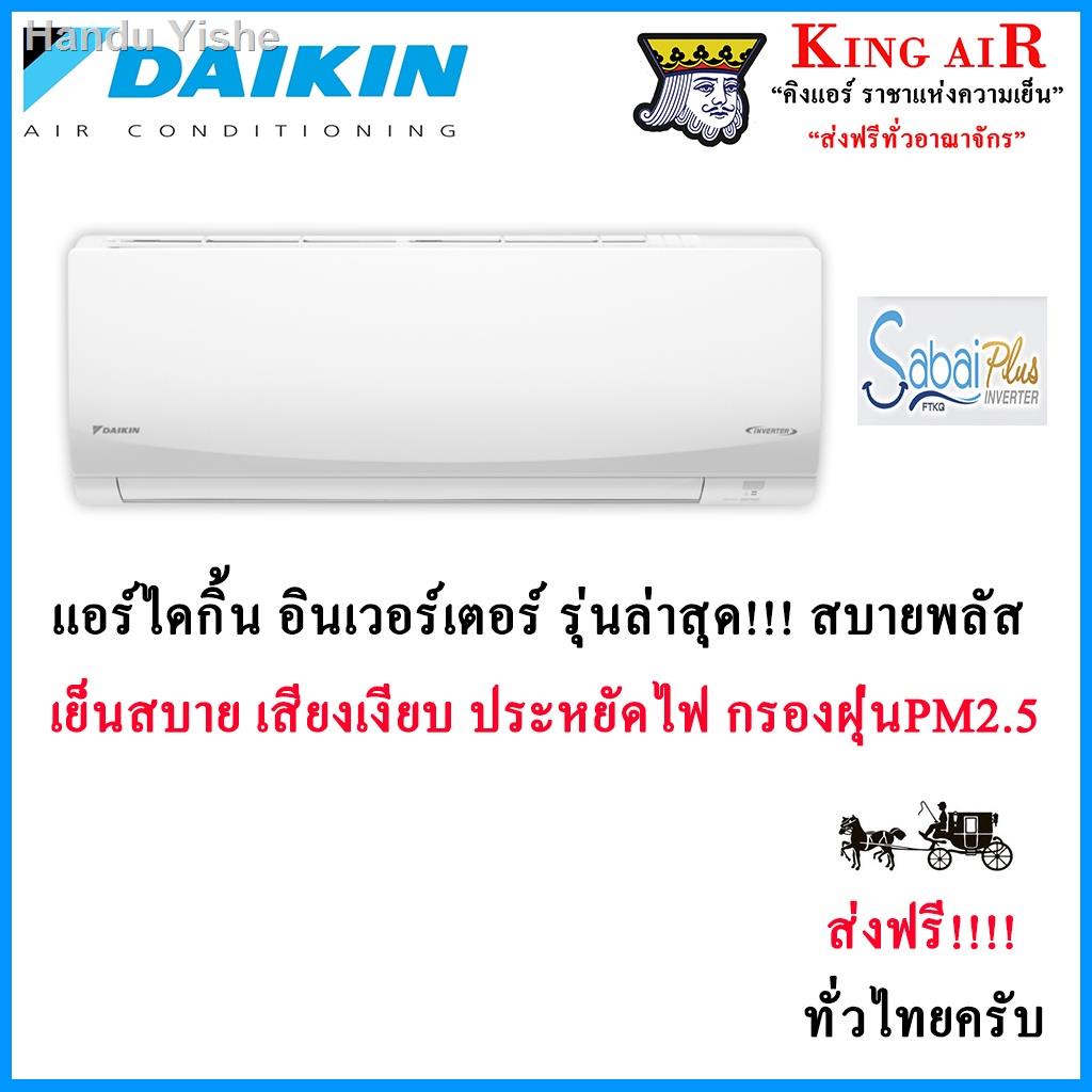 ของขวัญ❈แอร์ ไดกิ้น  Daikin ระบบ Inverter รุ่น Sabai Plus  FTKQ_UV2S  รุ่นใหม่ล่าสุด!!! กรองPM 2.5 เย็น เงียบ ประหยัดไฟ#