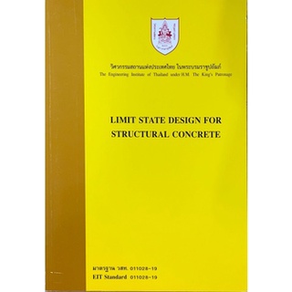 [ศูนย์หนังสือจุฬาฯ]9786163960269 LIMIT STATE DESIGN FOR STRUCTURAL CONCRETE