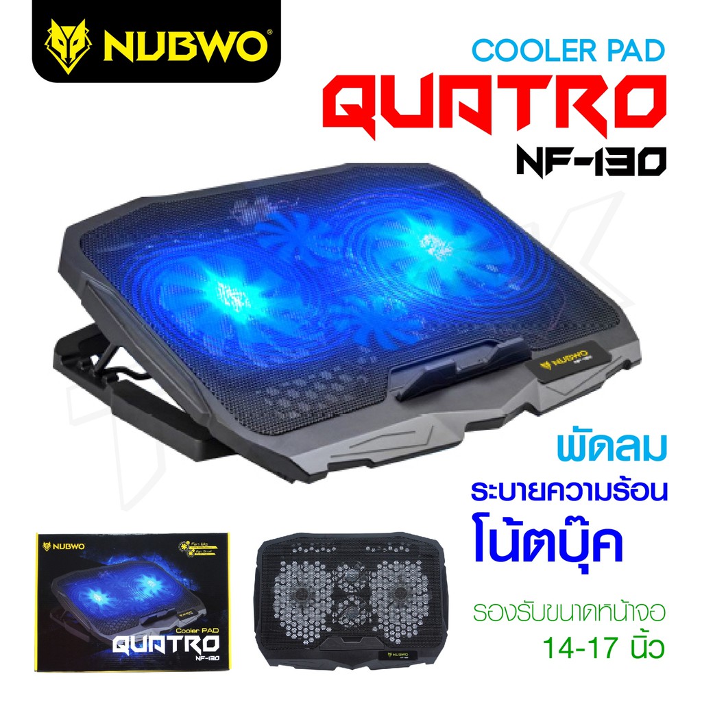 NUBWO NF-130/NF-234 /NF-235พัดลมรองโน๊ตบุ๊คระบายความร้อน มีพัดลม มีไฟ