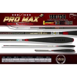 คันตกกุ้ง Noebi PRO MAX Plus 2ระยะในคันเดียว