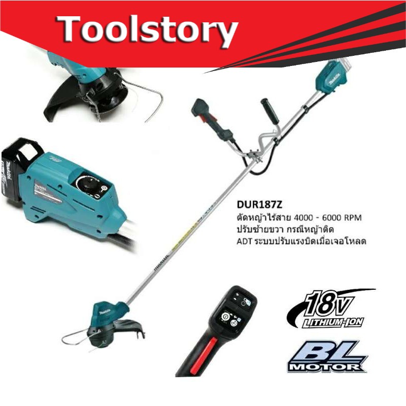 Makita DUR187Z  เครื่องตัดหญ้าไร้สาย (เครื่องเปล่า ไม่รวมแบต)