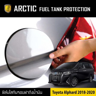 ARCTIC ฟิล์มกันรอยรถยนต์ ฝาถังน้ำมัน Toyota Alphard ปี 2018-2020