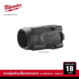 Milwaukee ยางหุ้มหัวบล็อกกระแทกรุ่น M18 FIW212 (49-16-2854)