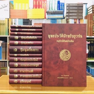 พุทธประวัติสำหรับยุวชนอนุรักษ์ต้นฉบับเดิม