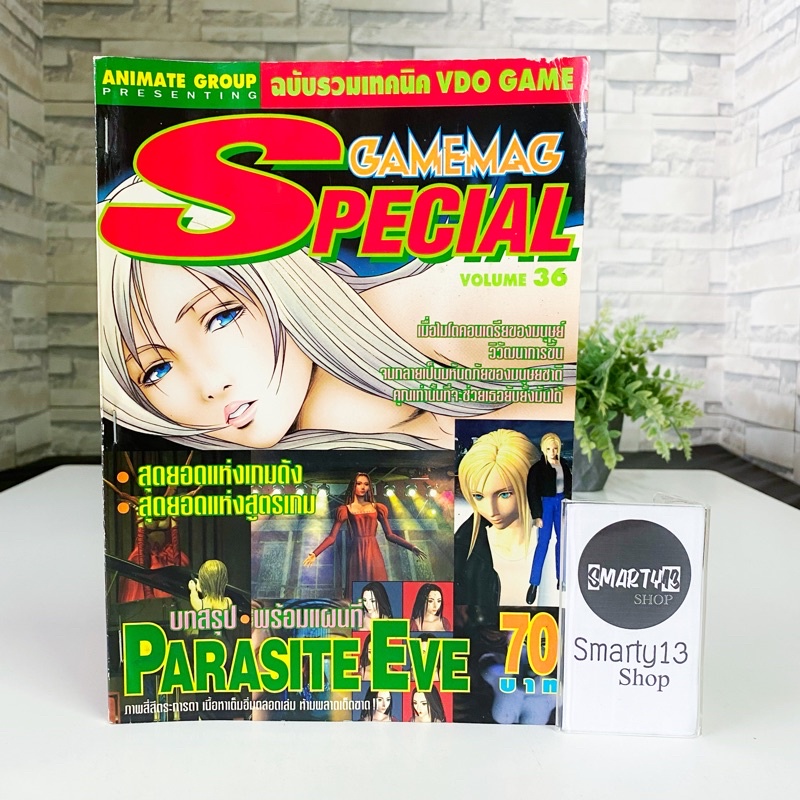 Parasite Eve Gamemag Special Vol.36 (หนังสือบทสรุปเกม)