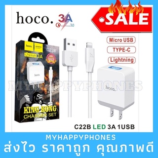 งานแท้✅Hoco C22B ชาร์จเร็ว 3A ที่ชาร์จไฟ 5V/3A Max ชุดชาร์จ