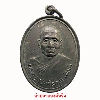 หลวงพ่อสังข์ วัดดอนตรอ อ.เชียงใหญ่ จ.นครศรีธรรมราช ปี 2538