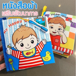 หนังสือผ้าเสริมพัฒนาการ Belepa เปิดสนุกพร้อมการเรียนรู้