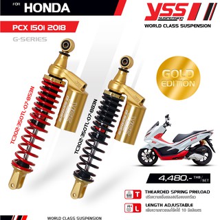 โช้คอัพ YSS G-SERIES (GOLD-EDITION) สำหรับ PCX 150i ปี 2018-2020