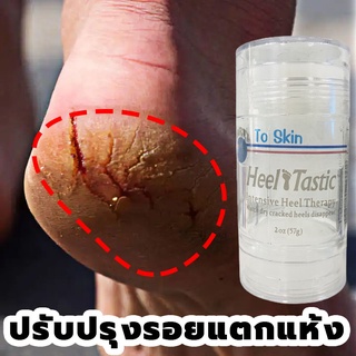 ส่งฟรี! ！ที่ขัดส้นเท้า ครีมทาส้นเท้าแตก  ครีมทาส้นแตก รีมทาเท้า ช่วยเท้าขาว เนียนนุ่ม ไม่แตก  ครีมทาส้นเท้า  ครีมทาเท้า