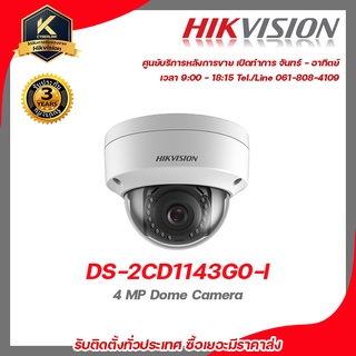 Hikvision กล้องวงจรปิด รุ่น  DS-2CD1143G0-I 4 mp กล้องวงจรปิดความละเอียด 4 ล้านพิกเซล