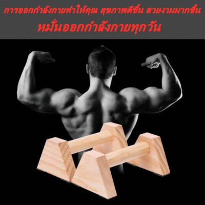 รองรับ 100kg บาร์คู่ บาร์ไม้คู่ ที่วิดพื้น บาร์หกสูง ออกกำลังกาย Parallel Bar-Street Workout-Calisth