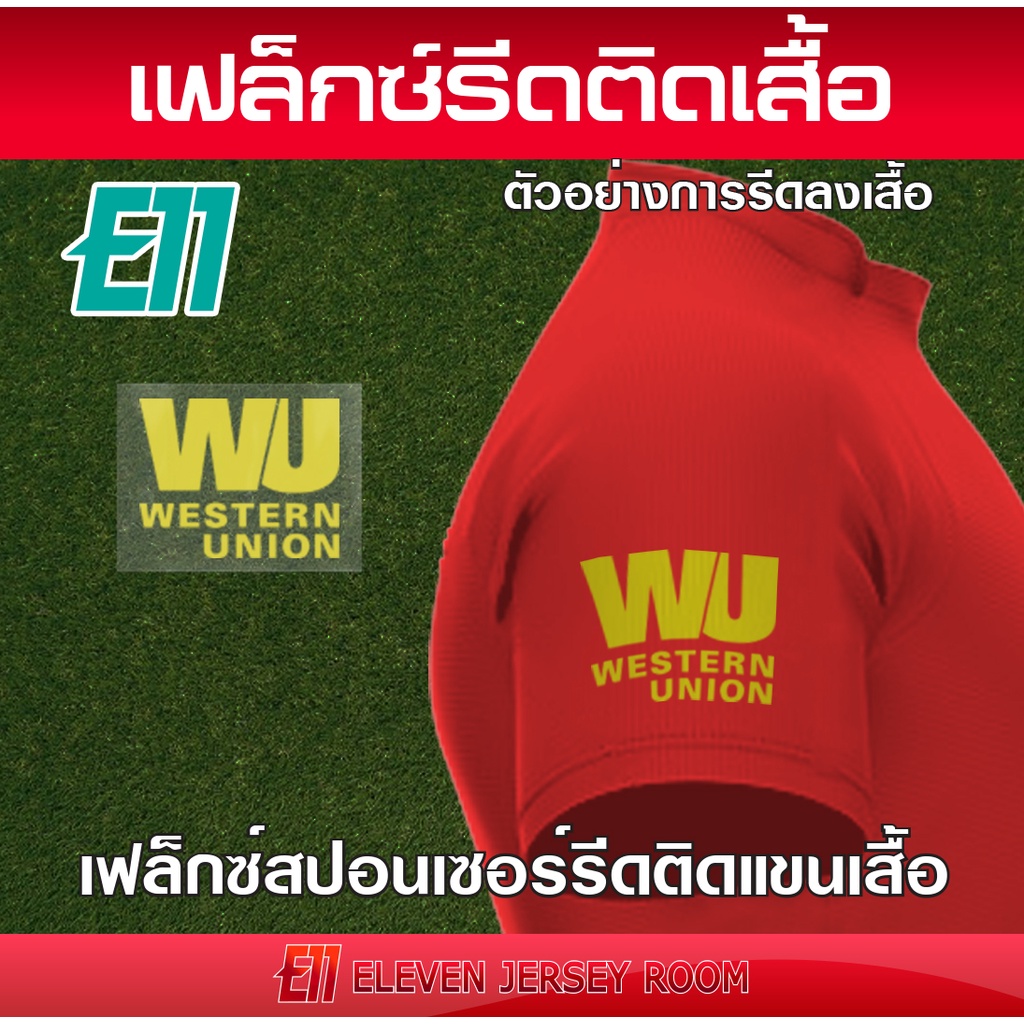 สปอนเซอร์ รีดติดแขนเสื้อWU