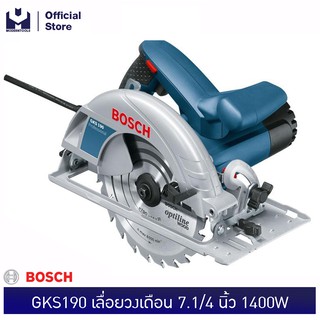 BOSCH GKS190 เลื่อยวงเดือน 7.1/4 นิ้ว 1400W 06016230K0 รับประกัน 6 เดือน บอช | MODERNTOOLS OFFICIAL