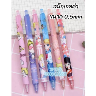 #Sailor Moon เซเลอร์มูน ==&gt;ปากกาแบบกด หมึกเจลสีดำ 0.5mm