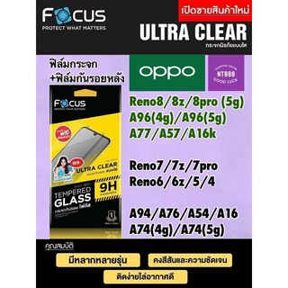 ฟิล์มกระจก Focus Oppo A98 A78 Reno8/8z/8pro A96/A77/A77s/A57 A17/17k Reno7/7z/7Pro/6/6z/5/4 A95/94 A76/74 A54/53 A16/16k