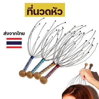 ลวดนวดหัว ที่นวดศีรษะเพื่อความผ่อนคลาย บรรเทาความเหนื่อยล้า ใช้งานง่าย พกพาสะดวก