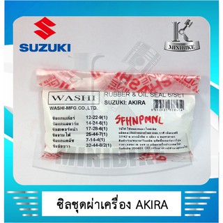 ซิลชุดผ่าเครื่อ WASHI สำหรับรถ SUZUKI AKIRA / RU 110 ( 1ชุด มี 6 ชิ้น )