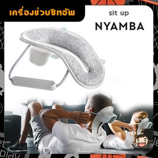 NYAMBA อุปกรณ์ เครื่องบริหารหน้าท้อง อุปกรณ์ล็อคเท้า ชิทอัพ เครื่องช่วยซิทอัพ อุปกรณ์ซิทอัพช่วยผ่อนแรงกล้ามเนื้อคอ