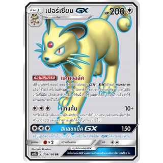 [ของแท้] เปอร์เซียน GX (SR) AS5b 204/186 การ์ดโปเกม่อน ภาษาไทย Pokemon Trading Card Game