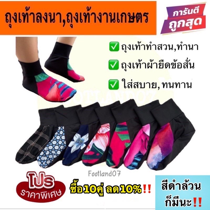 ถุงเท้าสเตย์ลงนา กันหอย เกษตร กันทาก ผ้ายืดข้อสั่น พื้นหนา สีดำ คละสี