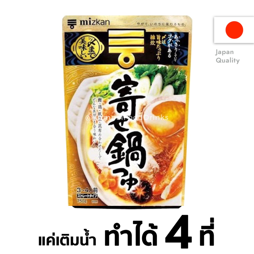 ซุปนาเบะ สำเร็จรูป  (4 ที่) จากญี่ปุ่น ซุปงาขาวเข้มข้น ทำได้ 4 ที่ ซุปชาบู​ 750 กรัม​ ตรา Mizkan Nabe Soup ชาบู
