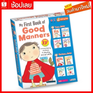 My First Book of Good Manners Box Set (ไม่แถมปากกา)