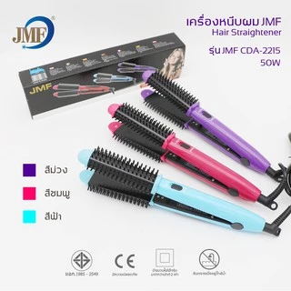 JMF 3in1เครื่องหนีบผม เครื่องม้วนผมหวีไฟฟ้า ที่หนีบผมหนีบผมตรง อุปกรณ์ทำผม หนีบผม ที่ม้วนผม แกนม้วนผม ม้วนลอน มอก.