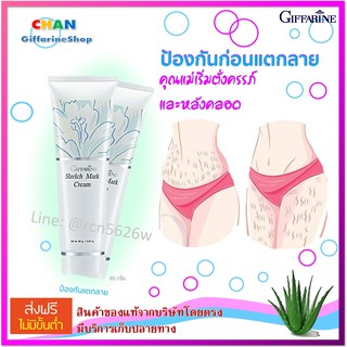 🔥มีโปร กิฟฟารีน ครีมทาป้องกันท้องลาย ครีม ท้องลาย ป้องกันท้องลาย Stretch Mark Cream