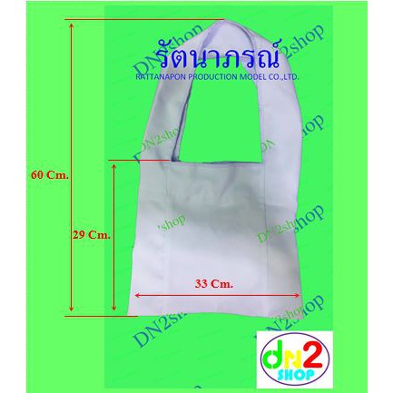 ย่ามขาว รัตนาภรณ์ มีเก็บเงินปลายทาง