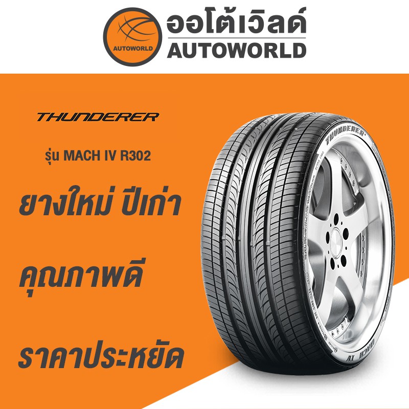 195/65R15 THUNDERER MACH IV R302ยางใหม่ค้างปี2023(ราคาต่อเส้น)